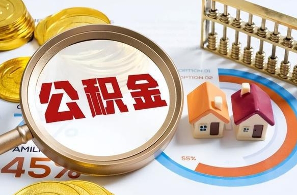白山住房公积金封存怎么回事（住房公积金封存状态是什么情况）